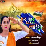 Har Ghar Tiranga Laharega