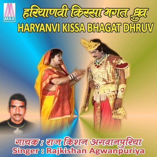 Haryanvi Kissa - Bhagat Dhruv (Vol. 1 & 2)