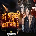 Hay Bahubali Baghwa Jila Ke