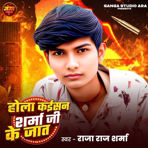 Hola Kaesan Sharma Je Ke Jaat