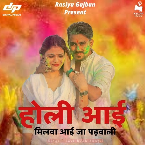 Holi Aai Milwa Aai Ja Padwali