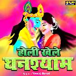 Holi Hame Khilaye Liyo