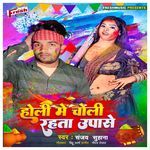 Holi Me Choli Rahata Upase
