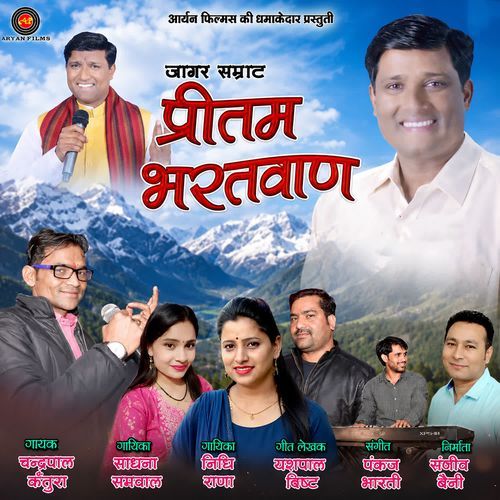 Jagar Samrat Pritam Bhartwan