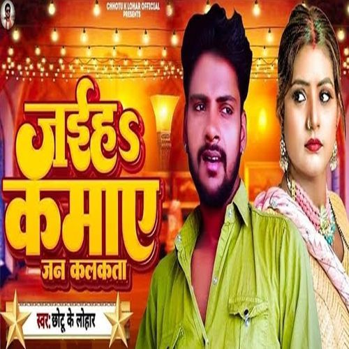 Jaiha Kamay Jan Kalkata