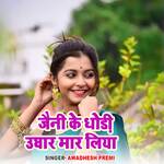 Jaini Ke Dhodi Uthar Mar Liya