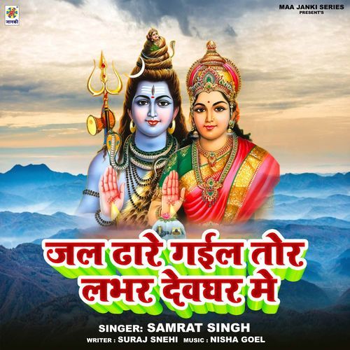Jal Dhare Gail Tor Lover Devghar Me