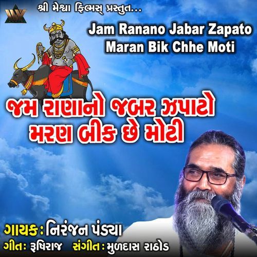 Jam Ranano Jabar Zapato Maran Bik Chhe Moti