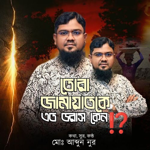 Jamaat Ka Ato Doraskan