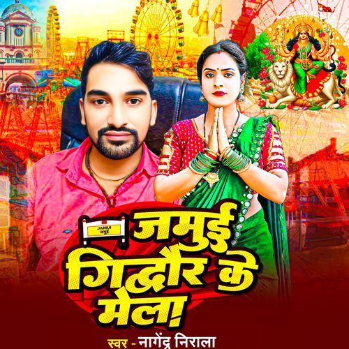 Jamui Gidhaur Ke Mela 2