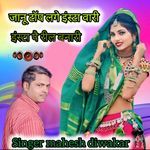 Janu Top Lage Insta Wari Insta Pe Reel Bana Ree artwork