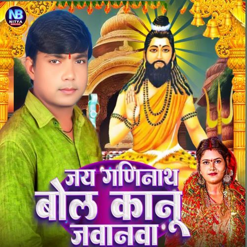 Jay Ganinath Bol Kanu Jawnwa