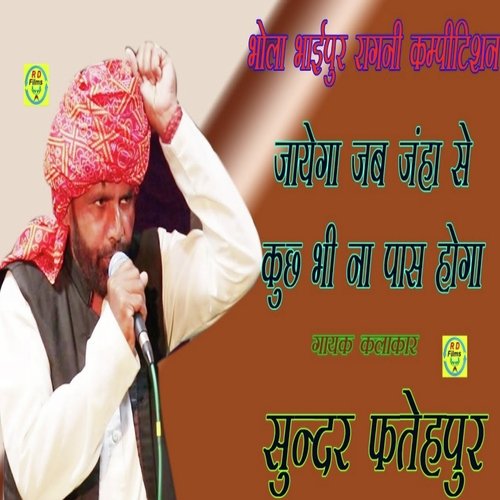 Jayega Jab Jaha Se Tere Kuch Na Pass Hoga
