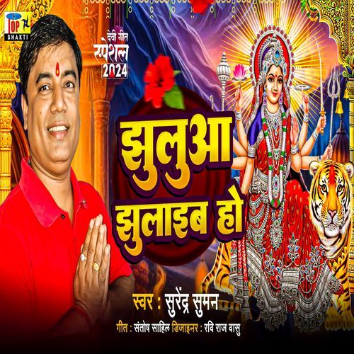 Jhula Jhulayab Ho (Original)