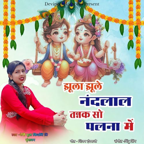 Jhula Jhule Nandlal