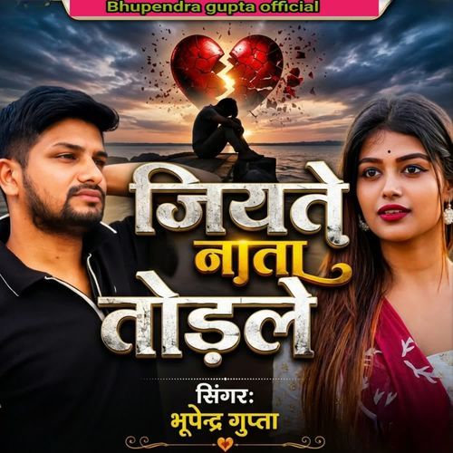 Jiyte nata todle
