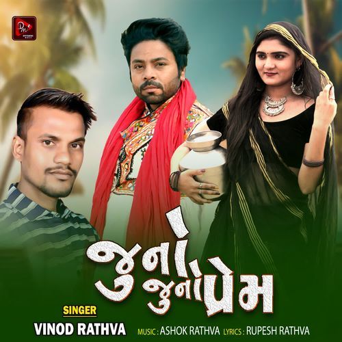 Juno Juno Prem