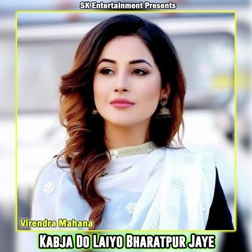 Kabja Do Laiyo Bharatpur Jaye