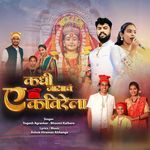 Kadhi Jayach Ekvirela