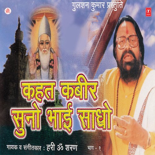 Kahat Kabir Suno Bhai Sadho Vol-1