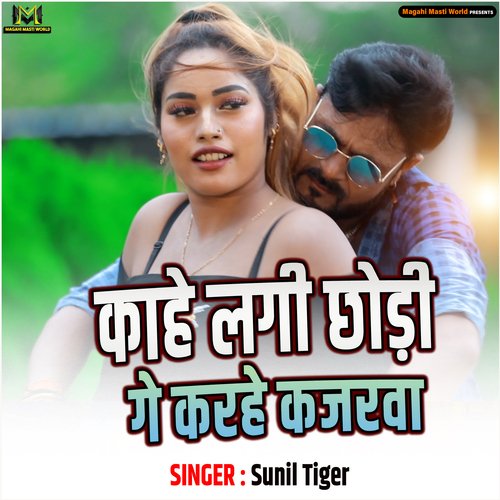 Kahe Lagee Chhodee Ge Karahe Kajarava