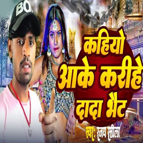 Kahiyo Aake Karehe Dada Vhat