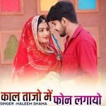 Kal taajo me phone lagaayo