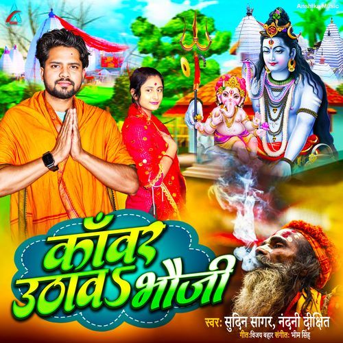 Kanwar Uthav Bhauji