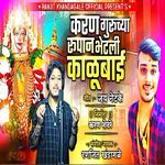 Karan Guruchya Rupan Bhetali Kalubai
