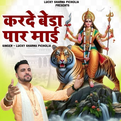 Karde Beda Paar Maai