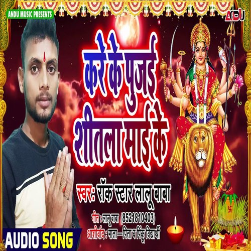 Kare Ke Pujan Shitala Mai K (Bhojpuri Song)