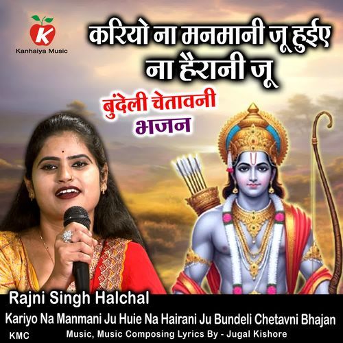 Kariyo Na Manmani Ju Huie Na Hairani Ju Bundeli Chetavni Bhajan