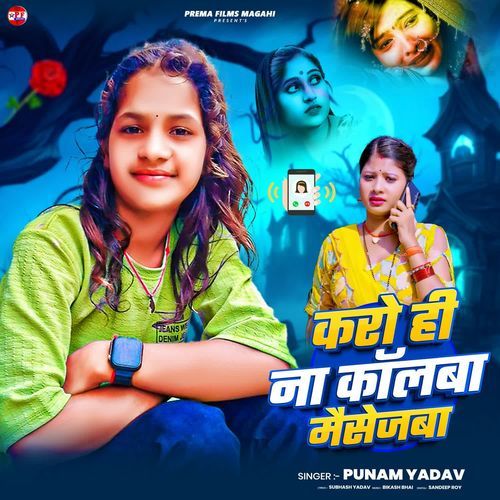 Karo Hi Na Callba Massageba