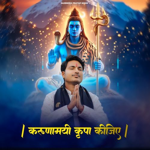 Karunamayi Kripa Kijiye