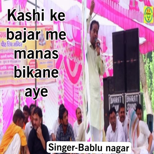Kashi Ke Bajar Me Manas Bikane Aye