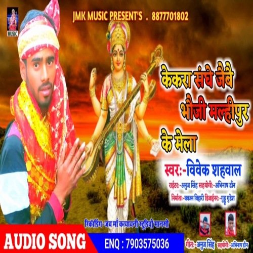 Kekra Sanghe Jaibe Bhouji Malhipur Ke Mela