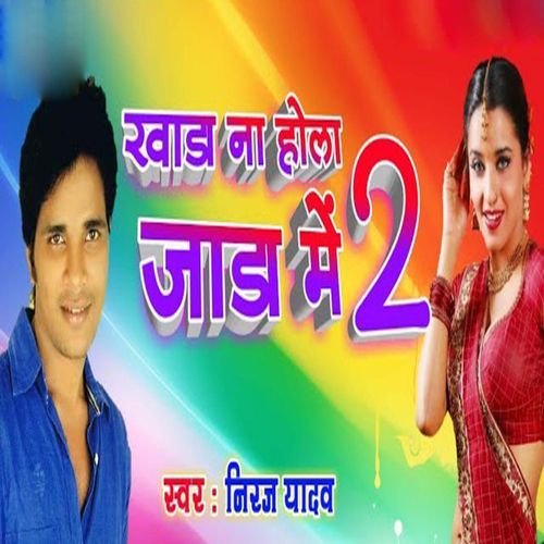 Khada Na Hola Jada Me 2