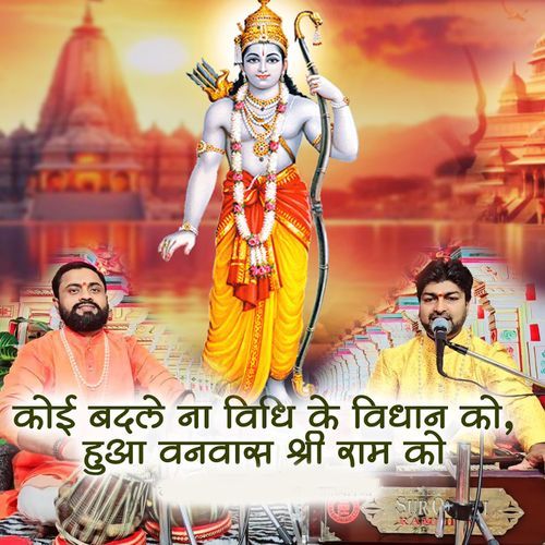 Koi Badale Na Bidhi Ke Bidhan Ko Hua Vanvas Shri Ram Ko