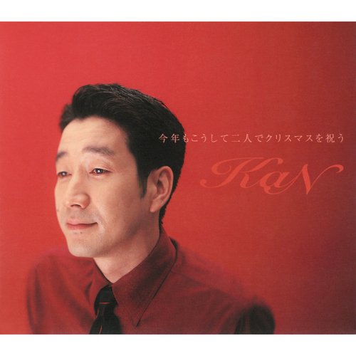 Kotoshi Mo Koshite Futari De Christmas O Iwau