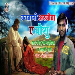 Kratani Arajiya Ae Yeshu-Ci9GcidjZnc