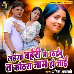 Lahanga Baheri Me Uthaibu Ta Kothara Jam Ho Jai