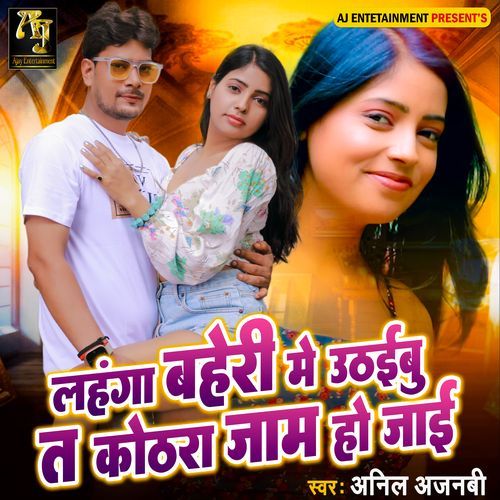 Lahanga Baheri Me Uthaibu Ta Kothara Jam Ho Jai