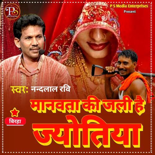 MANAVTA KI JALI HAI JYOTIYA