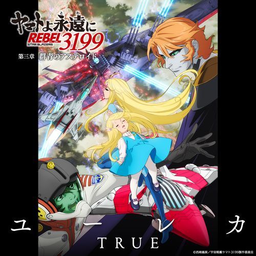 ユーレカ (Instrumental)