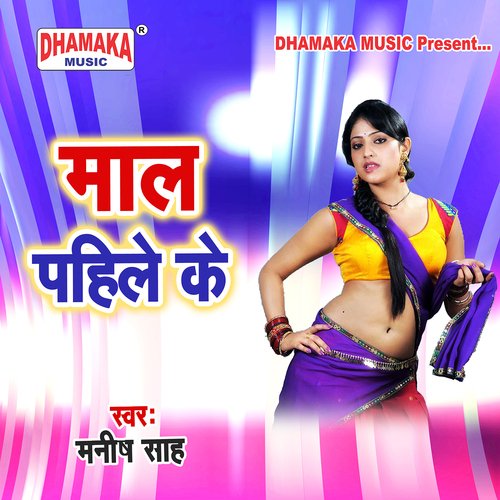 Garmi Ke Dinwa (from"Maal Pahile Ke")