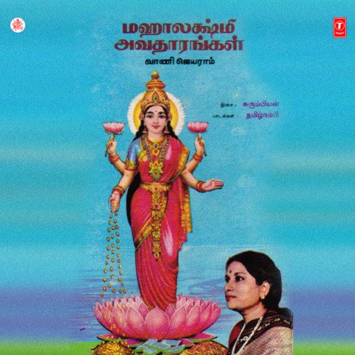 Thirumagal Varalakshmi