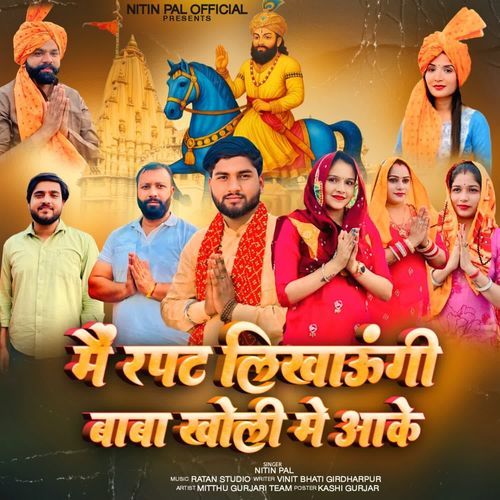 Main Rapat Likhaungi Baba Kholi Me Aake