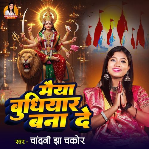 Maiya Budhiyar Bana De