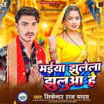 Maiya Jhulela Jhulua He