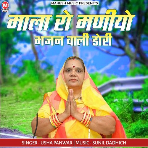 Mala Ro Maniyo Bhajan Wali Dori